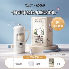 BRUNO豆浆机家用全自动可视化免煮破壁机迷你免过滤低音官方正品