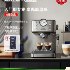 delonghi德龙EM450半自动咖啡机意式小型家用办公室现磨